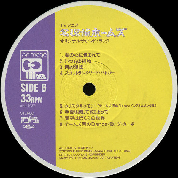 Kentaro Haneda - 名探偵ホームズ　オリジナル・サウンドトラック (Vinyl, LP, Album)