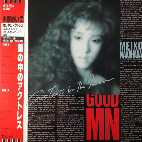 Meiko Nakahara - The Actress In The Mirror (Vinyl, LP, Album, Stereo) Near Mint (NM or M-) / Very Good (VG)