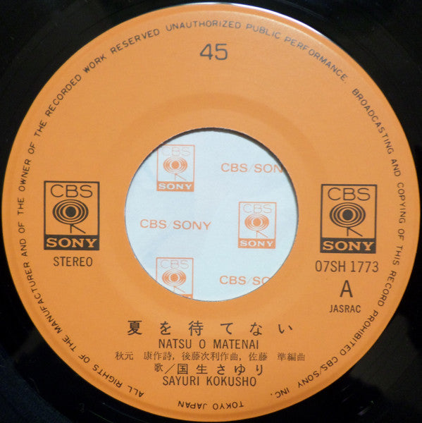 Sayuri Kokusho - Natsu wo Matsunaganai (Vinyl, 7", 45 RPM, Single) Very Good Plus (VG+) / Very Good Plus (VG+)