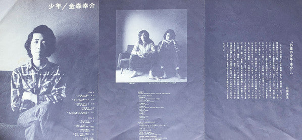 Kosuke Kanamori - 少年 (Vinyl, LP) Very Good (VG) / Very Good Plus (VG+)