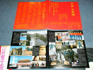Godiego - 中国 后醍醐 = Live In China (Vinyl, LP, Album) Very Good Plus (VG+) / Very Good Plus (VG+)