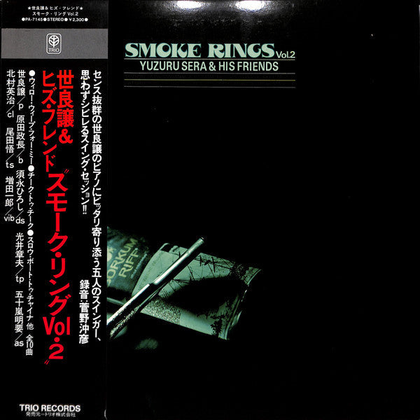 Yuzuru Sera & His Friends - Smoke Rings Vol.2 (Vinyl, LP, Album, St...