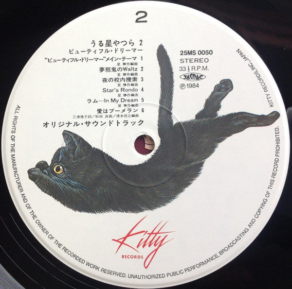 Katz Hoshi - Urusei Yatsura 2: Beautiful Dreamer Original Soundtrack (Vinyl, LP, Album, Stereo) Very Good (VG) / Very Good (VG)