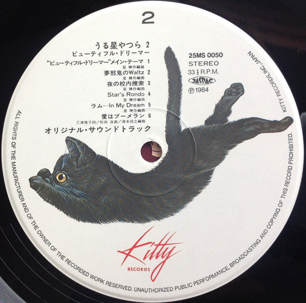 Katz Hoshi - うる星やつら 2 ビューティフル・ドリーマー オリジナル・サウンドトラック (Vinyl, LP, Albu...