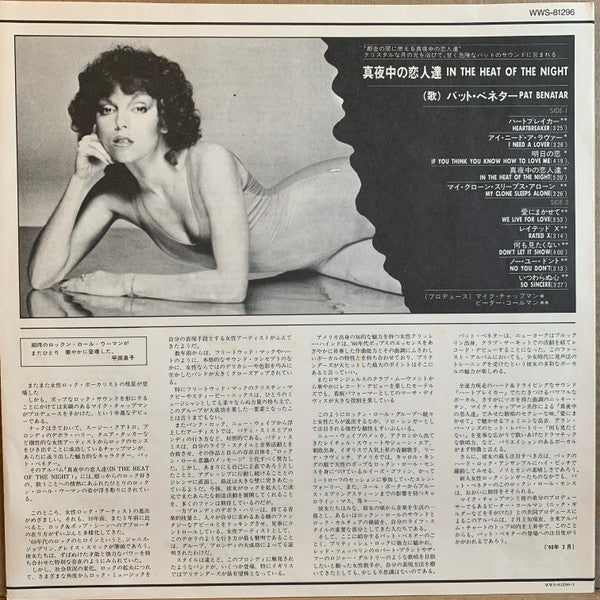 Pat Benatar - In The Heat Of The Night (Vinyl, LP, Album, Stereo)