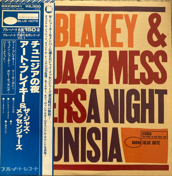 Art Blakey & The Jazz Messengers - A Night In Tunisia (Vinyl, LP, A...