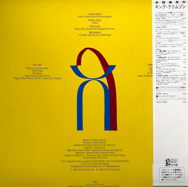 King Crimson - Three Of A Perfect Pair (Vinyl, LP, Album) Very Good Plus (VG+) / Near Mint (NM or M-)