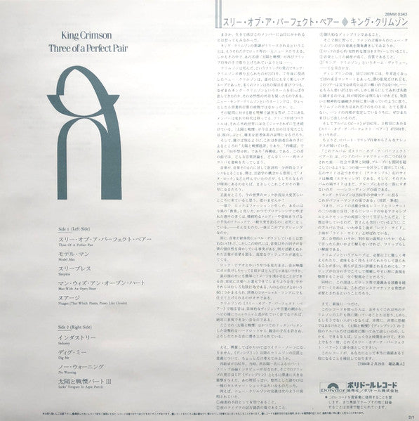 King Crimson - Three Of A Perfect Pair = スリー・オブ・ア パーフェクト・ペアー (Vinyl...