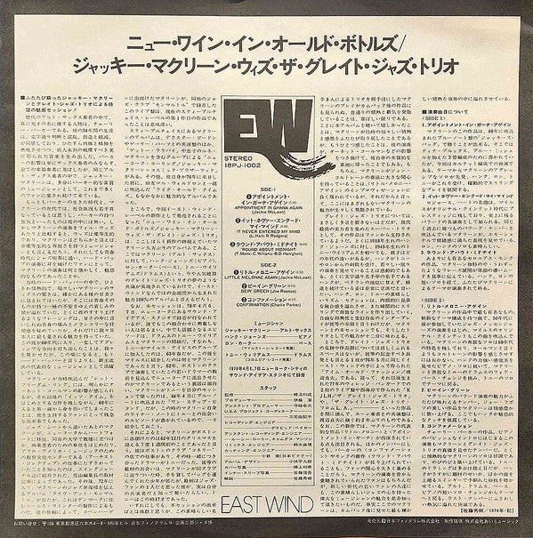 Jackie McLean - New Wine In Old Bottles (Vinyl, LP, Album, Reissue) Very Good (VG) / Very Good (VG)