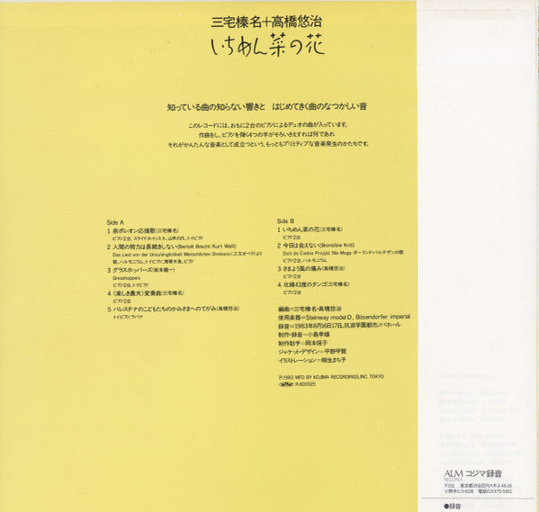 Haruna Miyake - いちめん菜の花 (Vinyl, LP) Very Good Plus (VG+) / Very Good Plus (VG+)