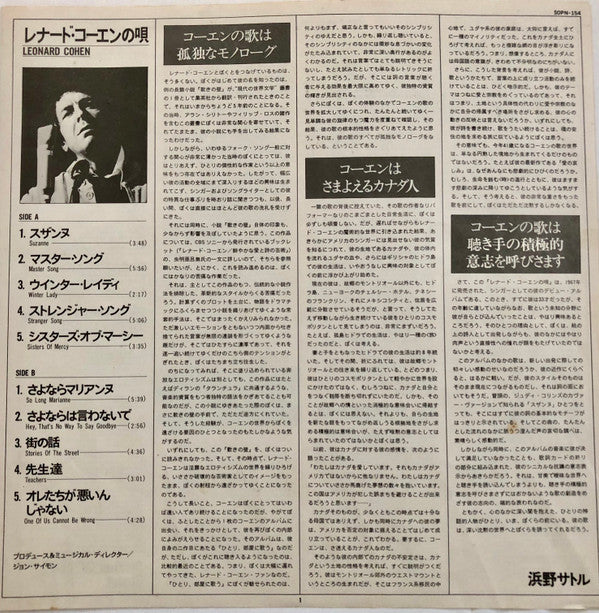 Leonard Cohen - Songs Of Leonard Cohen (Vinyl, LP, Album, Reissue) Very Good (VG) / Very Good (VG)