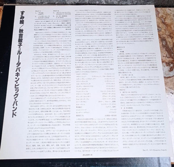 Toshiko Akiyoshi-Lew Tabackin Big Band - Sumi-E (Vinyl, LP, Album) Very Good (VG) / Very Good Plus (VG+)