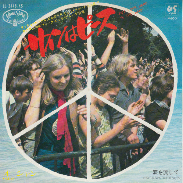 Ocean (3) - Put Your Hand In The Hand / Tear Down The Fences (Vinyl, 7", 45 RPM, Single) Very Good (VG) / Very Good (VG)