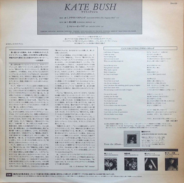Kate Bush - Cloudbusting (Vinyl, 12", Promo) Very Good Plus (VG+) / Very Good Plus (VG+)