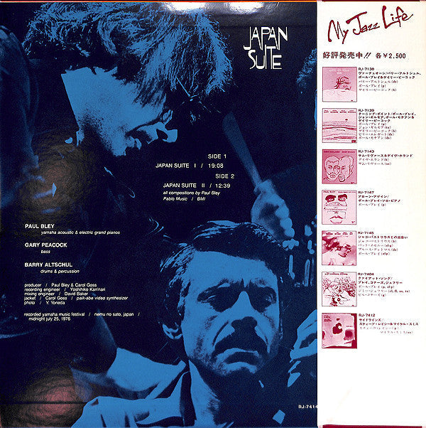 Paul Bley - Japan Suite (Vinyl, LP, Album) Very Good Plus (VG+) / Good Plus (G+)