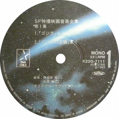 Various - SF特撮映画音楽全集 1 (Vinyl, LP, Compilation, Mono) Very Good (VG) / Very Good (VG)