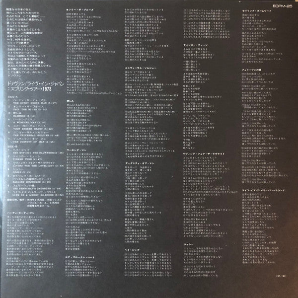 Donovan - Live In Japan: Spring Tour 1973 (Vinyl, LP, Album, Stereo)