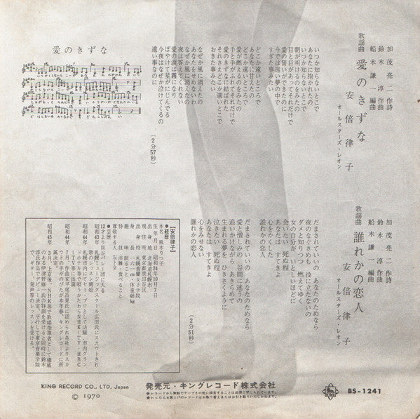 安倍律子 - 愛のきずな (Vinyl, 7", 45 RPM, Single) Very Good Plus (VG+) / Good Plus (G+)