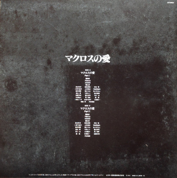 Various - Macross Vol.V Rhapsody In Love (2xVinyl, Flexi-disc, Box Set, LP, 7", 33 ⅓ RPM, Limited Edition) Very Good Plus (VG+) / Very Good (VG)