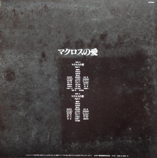 Various - Macross Vol.V Rhapsody In Love (2xVinyl, Flexi-disc, Box Set, LP, 7", 33 ⅓ RPM, Limited Edition) Very Good Plus (VG+) / Very Good (VG)