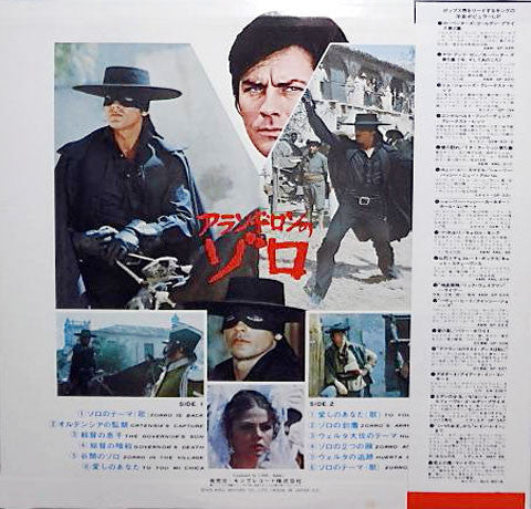 Guido And Maurizio De Angelis - アラン・ドロンのゾロ = Zorro (Original Soundtrack Recording) (Vinyl, LP, Album) Near Mint (NM or M-) / Good Plus (G+)