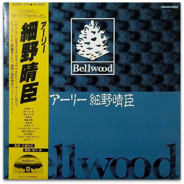 Haruomi Hosono - アーリー細野晴臣 (Vinyl, LP, Compilation, Stereo) Very Good Plus (VG+) / Very Good Plus (VG+)