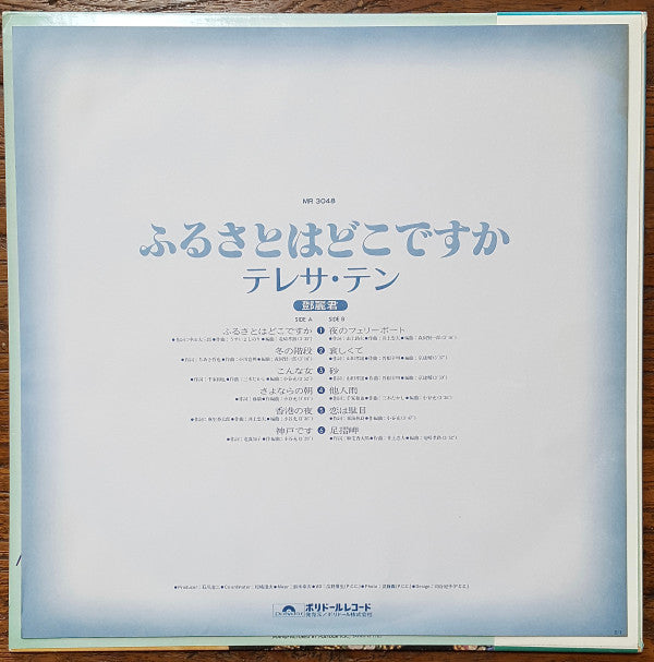 Teresa Teng - Where is Your Hometown? (Vinyl, LP, Album, Stereo) Very Good Plus (VG+) / Good Plus (G+)