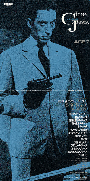Ace 7 - Cine Jazz = 死刑台のエレベーター／シネ・ジャズ (Vinyl, LP, Album, Stereo)