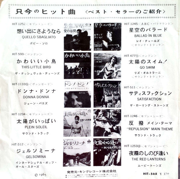 The Rolling Stones - 一人ぼっちの世界 = Get Off Of My Cloud (Vinyl, 7", 45 ...