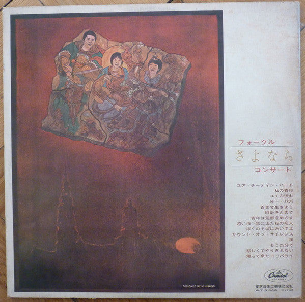 Folk Crusaders - Farewell Concert (Vinyl, LP, Album) Very Good Plus (VG+) / Very Good Plus (VG+)