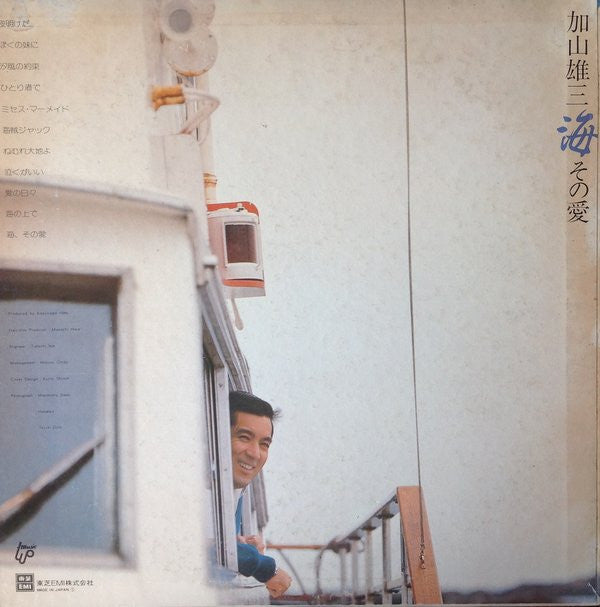 Yuzo Kayama - The Sea, Its Love (LP, Album) - Good Plus (G+) / Very Good (VG)