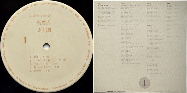 Ryo Kagawa - 親愛なるQに捧ぐ (Vinyl, LP, Album, Reissue) Very Good (VG) / Very Good (VG)