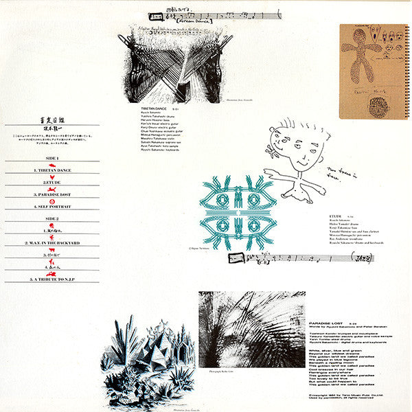 Ryuichi Sakamoto - 音楽図鑑 (Vinyl, Vinyl, LP, Album, Stereo, 7", Single, Stereo) Near Mint (NM or M-) / Very Good (VG)