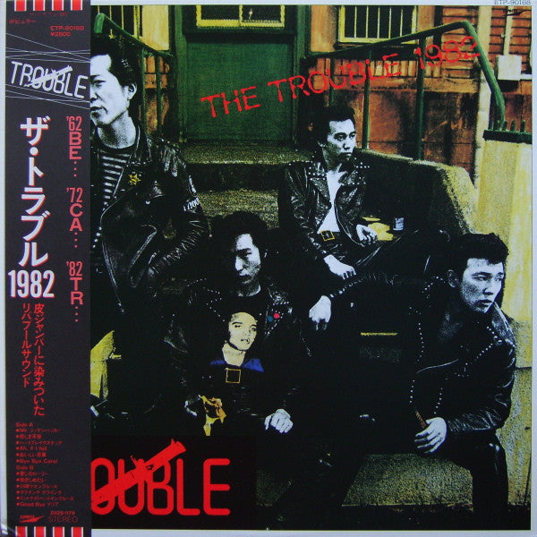 Trouble (15) - The Trouble 1982 (Vinyl, LP, Album) Very Good (VG) / Very Good Plus (VG+)