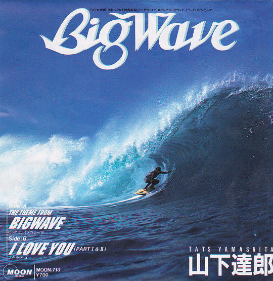 Tatsuro Yamashita - Big Wave (Vinyl, 7", 45 RPM, Single, Stereo) Near Mint (NM or M-) / Near Mint (NM or M-)