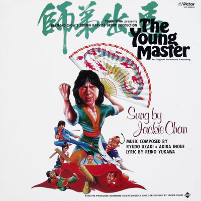Ryudo Uzaki - The Young Master (Vinyl, LP, Album) Very Good (VG) / Very Good (VG)