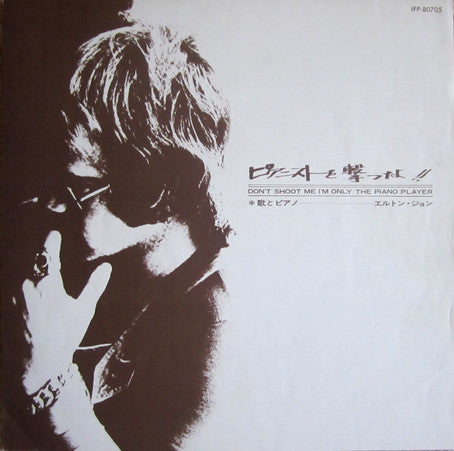 Elton John - Don't Shoot Me I'm Only The Piano Player (Vinyl, LP, Album, Reissue, Stereo) Very Good Plus (VG+) / Very Good Plus (VG+)