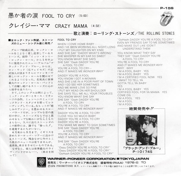 The Rolling Stones - Fool To Cry (Vinyl, 7") Very Good (VG) / Very Good (VG)