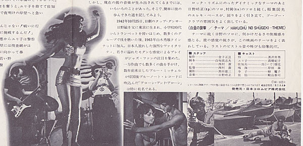 Terumasa Hino Quintet - スネイクヒップ / 白昼の襲撃 テーマ (Vinyl, 7") Very Good Plus (VG+) / Very Good Plus (VG+)