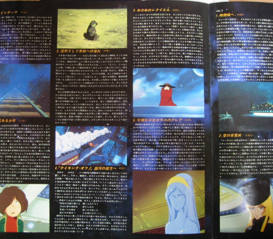 Nozomi Aoki - Symphonic Poem Galaxy Express 999 = Symphonic Poem Galaxy Express 999 (Vinyl, LP) Good Plus (G+) / Good Plus (G+)