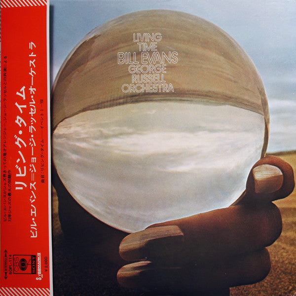 Bill Evans - Living Time (Vinyl, LP, Album) Very Good Plus (VG+) / Very Good (VG)