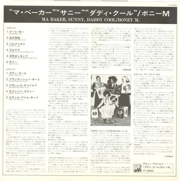 Boney M. - Ma Baker, Sunny, Daddy Cool (Vinyl, LP, Album)