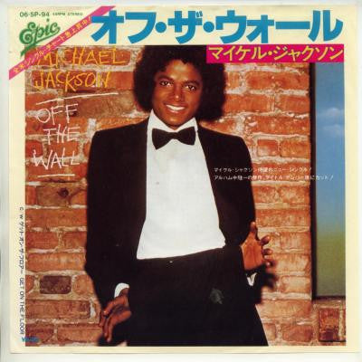 Michael Jackson - オフ・ザ・ウォール = Off The Wall (Vinyl, 7", 45 RPM, Single) Near Mint (NM or M-) / Very Good Plus (VG+)