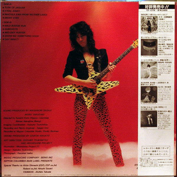 Akira Takasaki - Tusk Of Jaguar (Vinyl, LP, Album) Very Good (VG) / Very Good (VG)