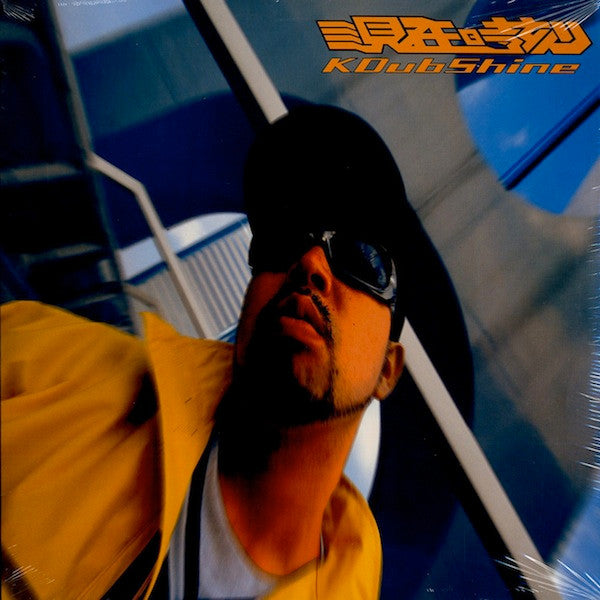 K Dub Shine - 現在時刻 (2xVinyl, LP, Album) Very Good Plus (VG+) / Very Good Plus (VG+)