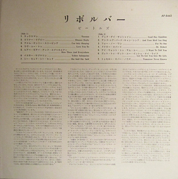 The Beatles - Revolver (Vinyl, LP, Album, Reissue, Stereo)