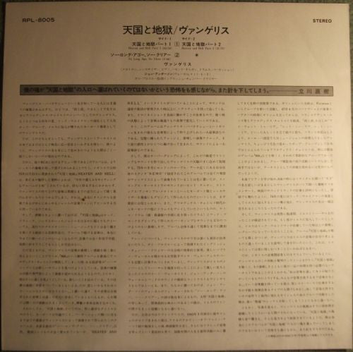 Vangelis - Heaven And Hell (Vinyl, LP, Album, Reissue) Very Good Plus (VG+) / Very Good Plus (VG+)