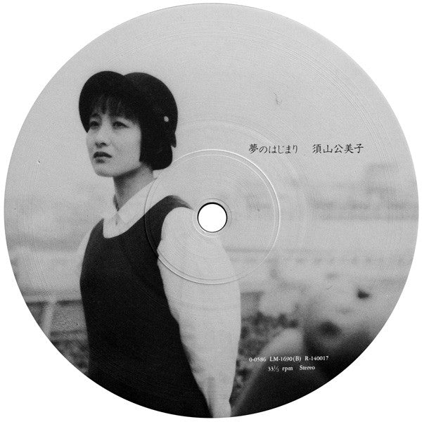 Kumiko Suyama - Yume No Ha Ji Ma Ri (Vinyl, LP, Album) Very Good Plus (VG+) / Very Good (VG)