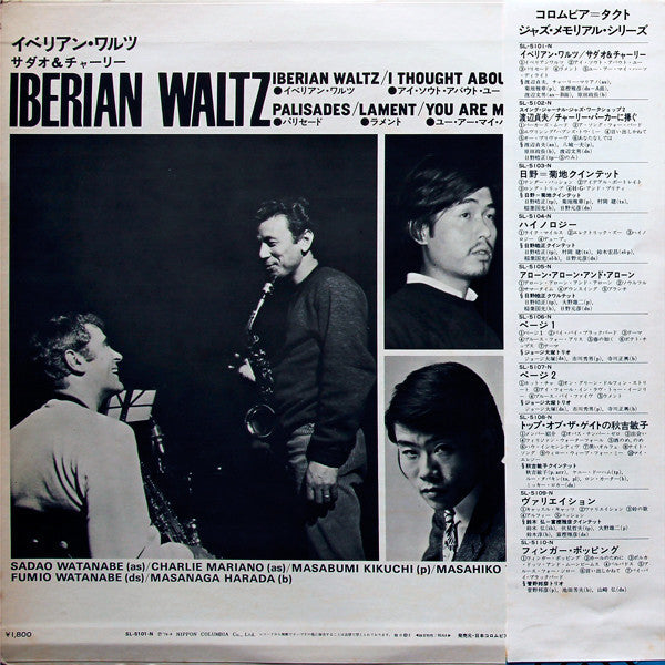 Sadao Watanabe - Iberian Waltz (Vinyl, LP, Album, Compilation, Reissue) Very Good (VG) / Very Good (VG)