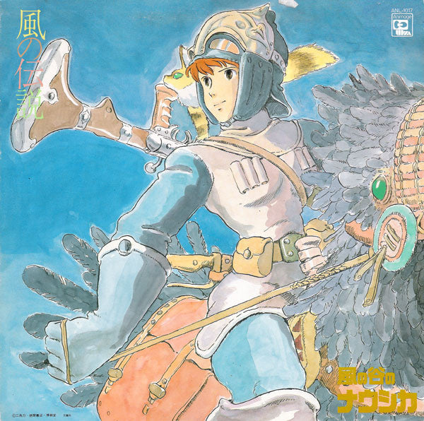 Joe Hisaishi - 風の伝説「風の谷のナウシカ」シンフォニー編 (LP, Album, Stereo) - Very Good Plus (VG+) / Very Good Plus (VG+)
